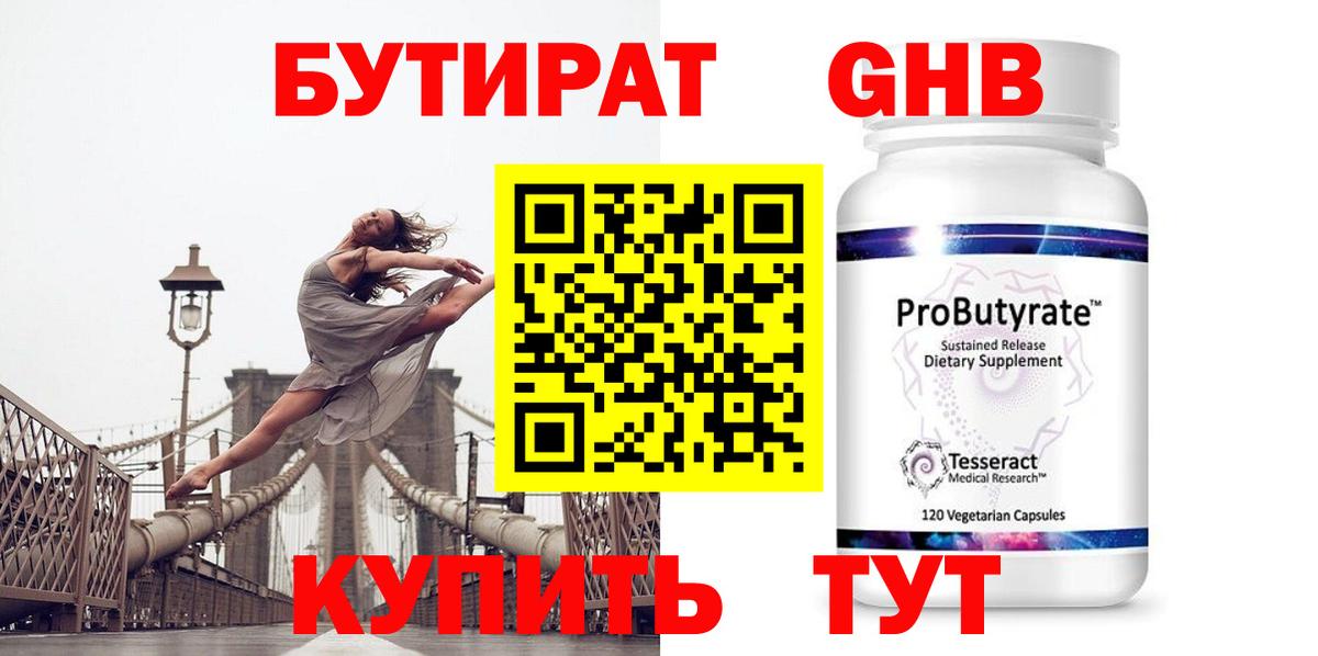 Бутират бутандиол Ярославль