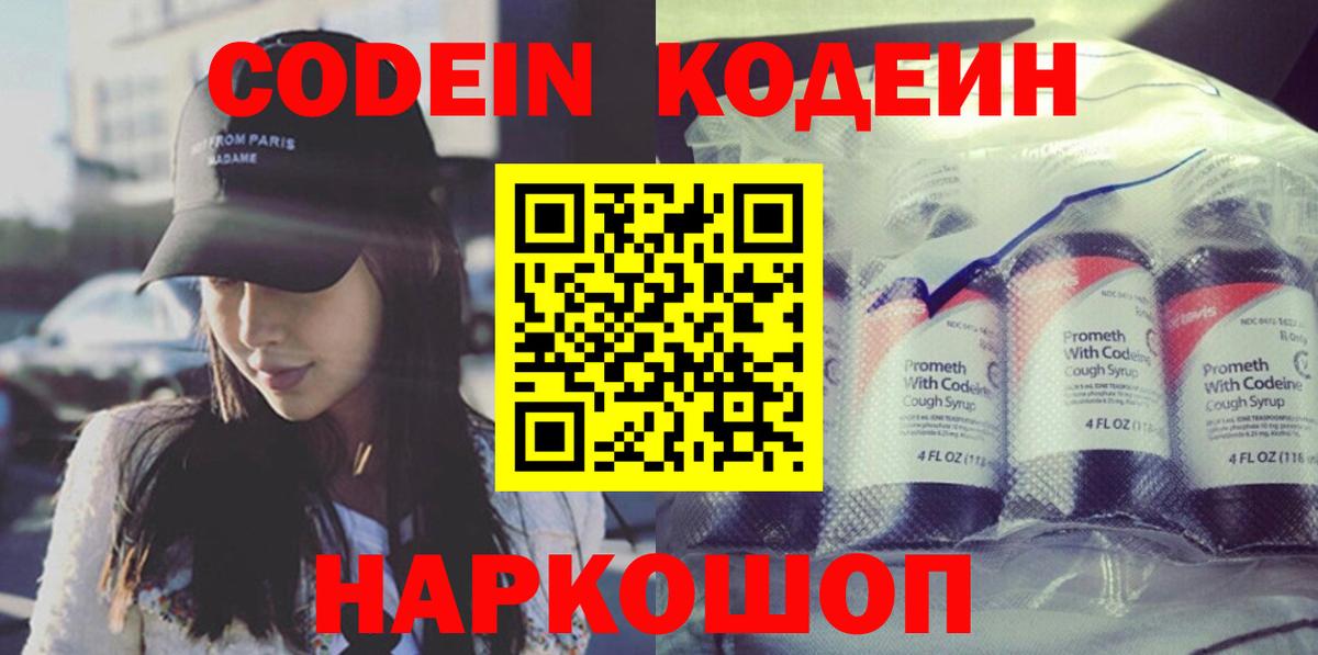 Кодеиновый сироп Lean напиток Lean (лин)  Codein напиток Lean (лин)  Ярославль 