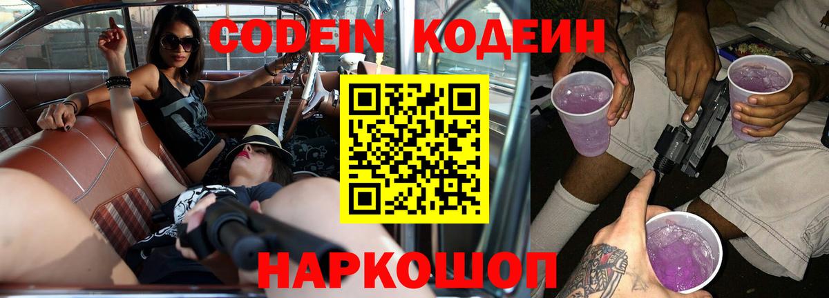 Кодеин напиток Lean (лин) Ярославль