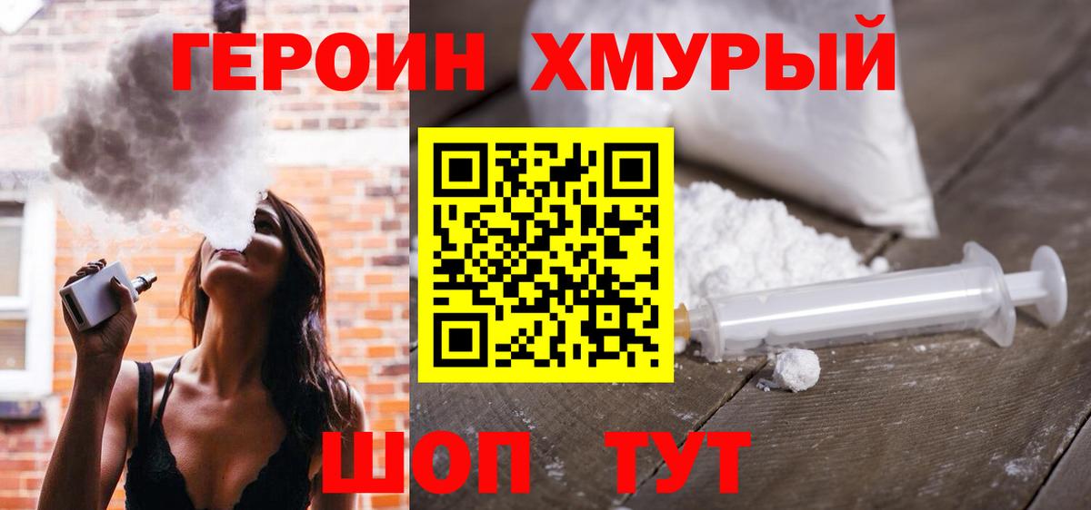 ГЕРОИН  Героин афганец  Вход с VPN  Ярославль 