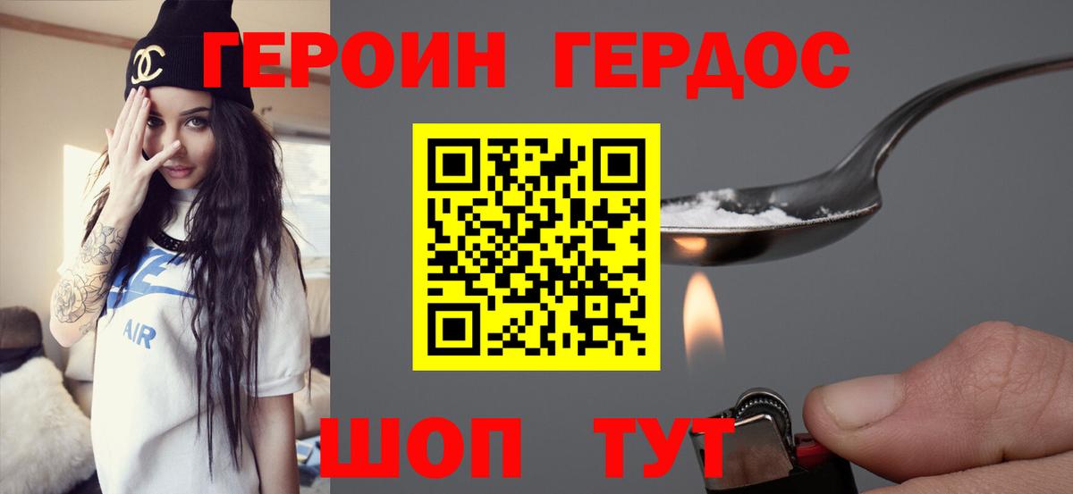 Героин белый Ярославль