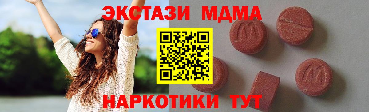 МДМА  Ярославль  MDMA crystal 