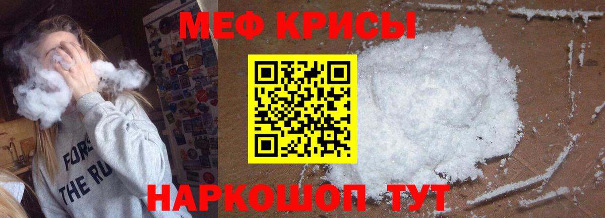 Меф мяу мяу мука Ярославль