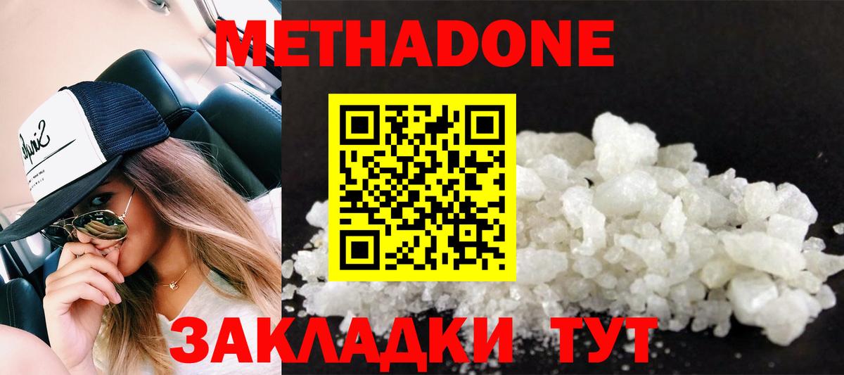 МЕТАДОН VHQ Ярославль